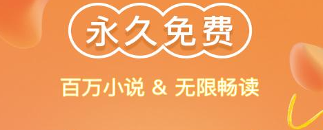 小說全部免費的閱讀軟件