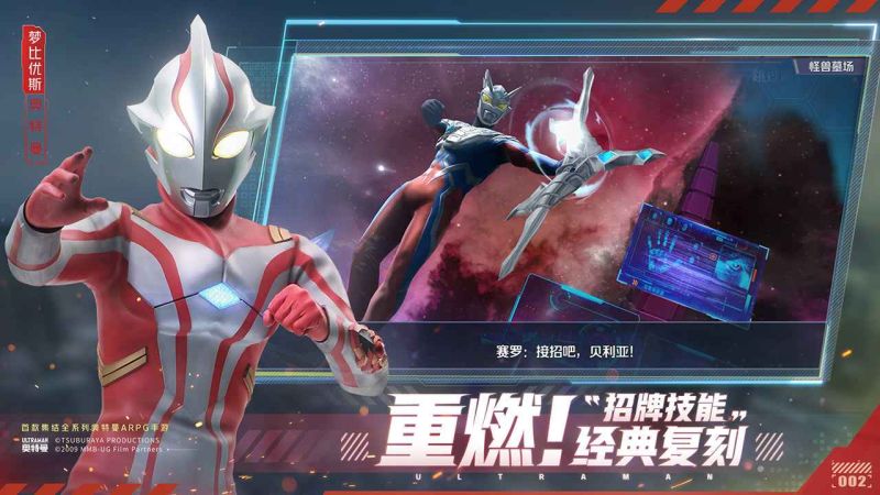 奧特曼集結游戲