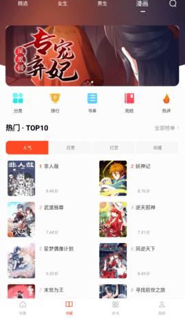 天天追書