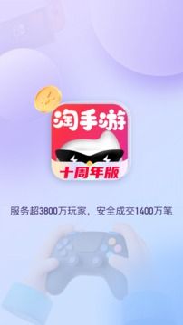 淘手游