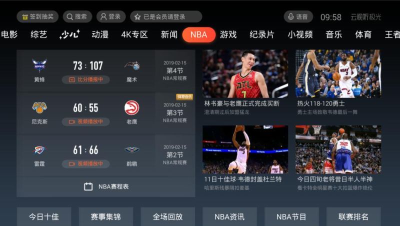 NBA在線直播免費觀看直播app