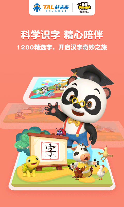 熊貓博士識字