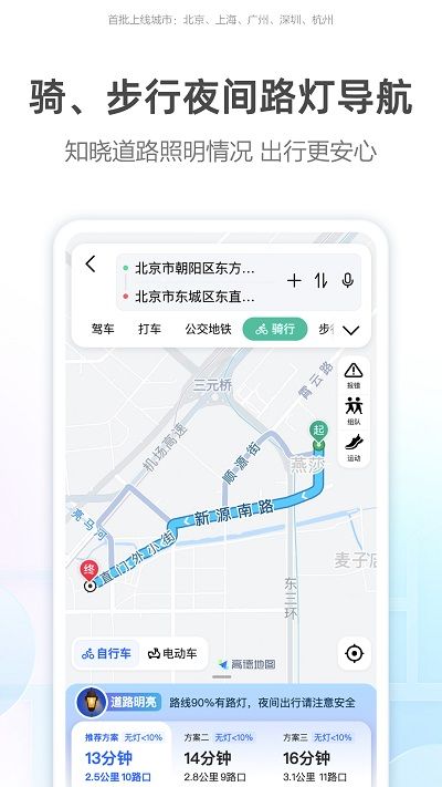 安卓高德地圖離線包
