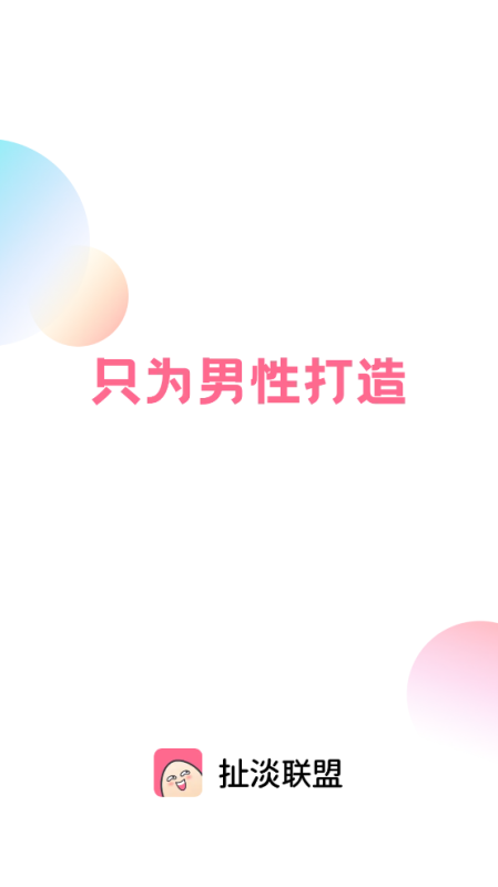 扯淡聯盟