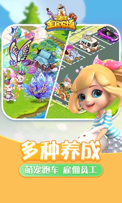 全民農(nóng)場