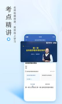 醫(yī)學考研考試寶典