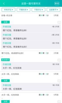 晉江寫作助手