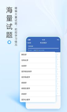 醫(yī)學考研考試寶典