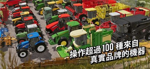 模擬農場20