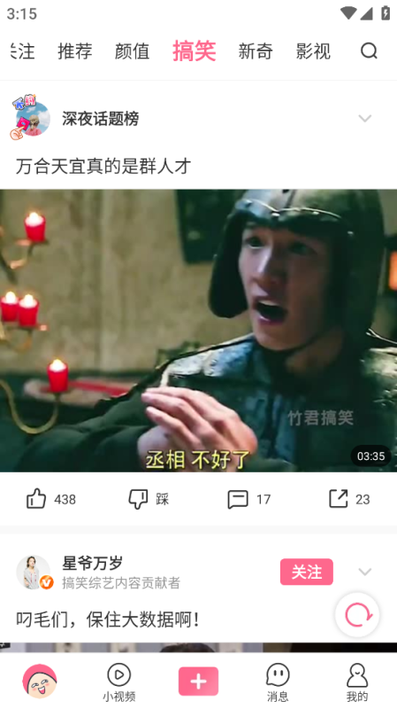 扯淡聯盟