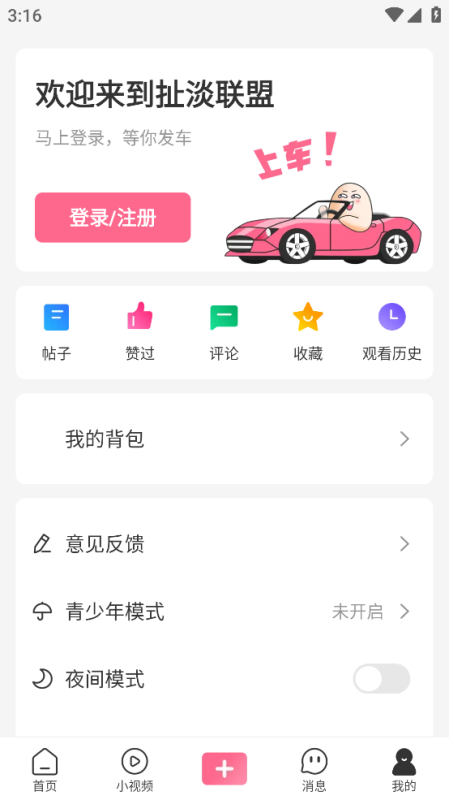 扯淡聯盟