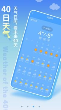 天氣預(yù)報(bào)