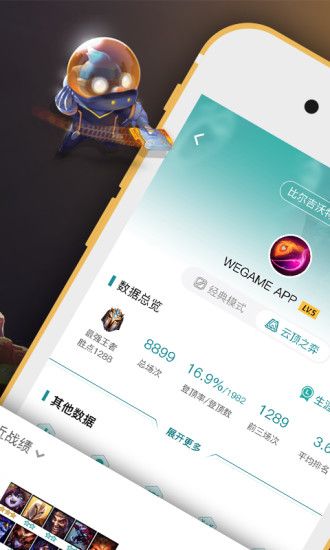 wegame手機版