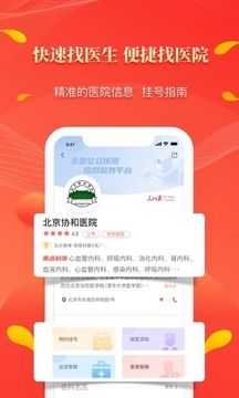 人民好醫生