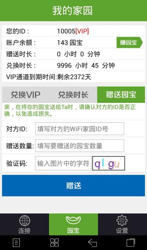 wifi家園