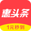 惠頭條v4.6.5.0安卓版