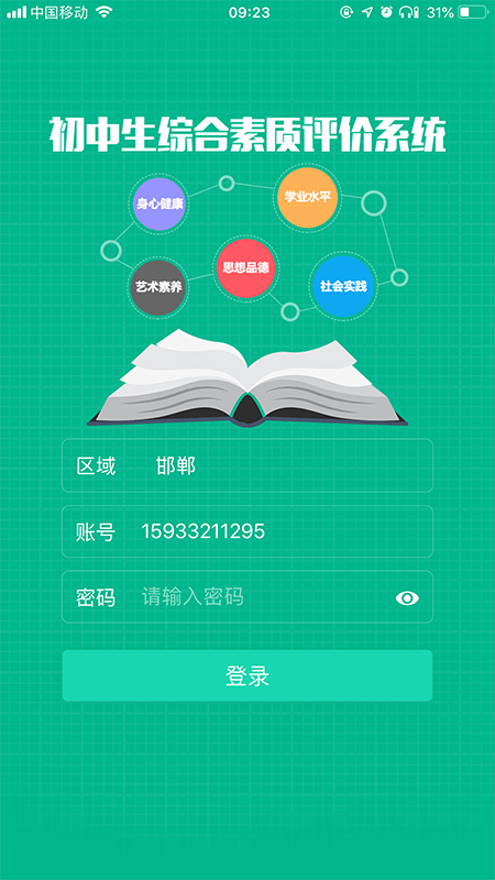 掌上綜素