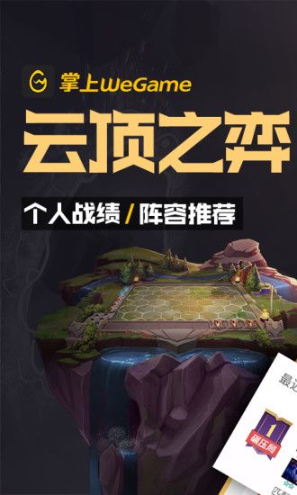wegame手機版