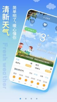 天氣預(yù)報(bào)