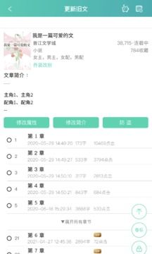晉江寫作助手