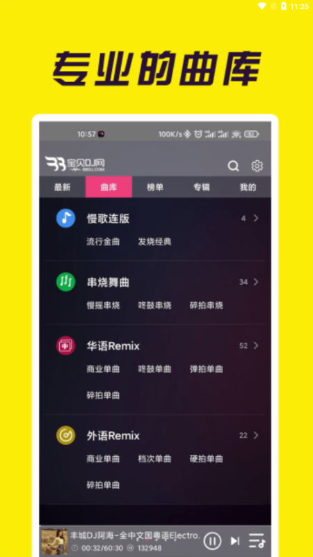 寶貝dj