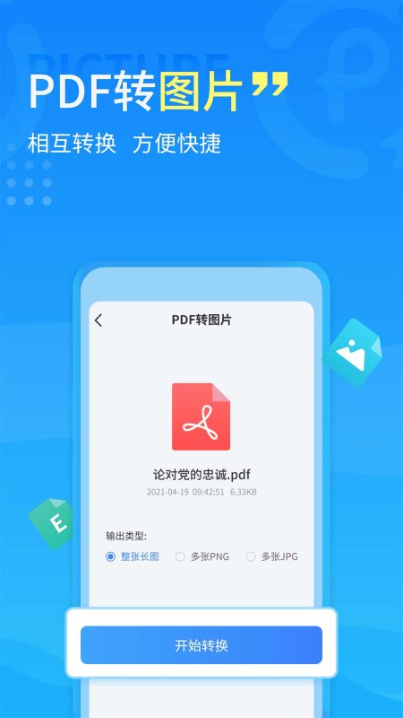 易捷pdf轉(zhuǎn)換器