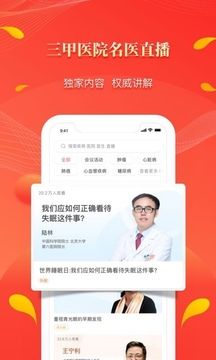 人民好醫生