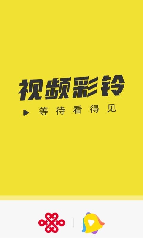聯通視頻彩鈴