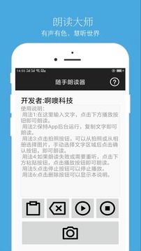 朗讀器