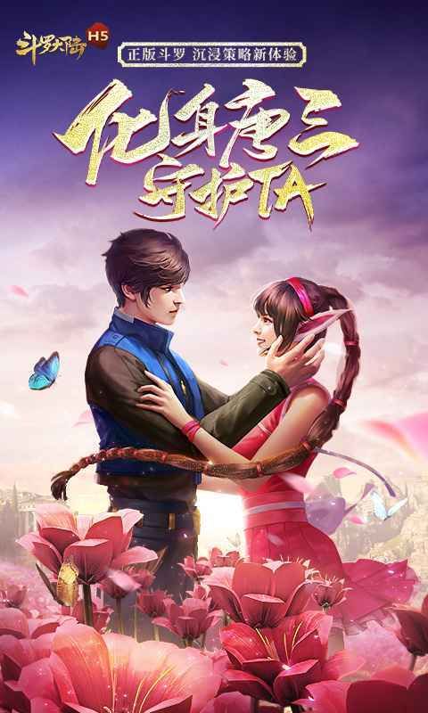 斗羅大陸H5變態版