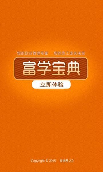 富學寶典(FOXCONNEDU)
