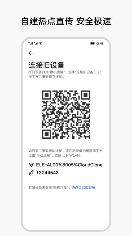 換機克隆appv11.7.0.312 (Device Clone)
