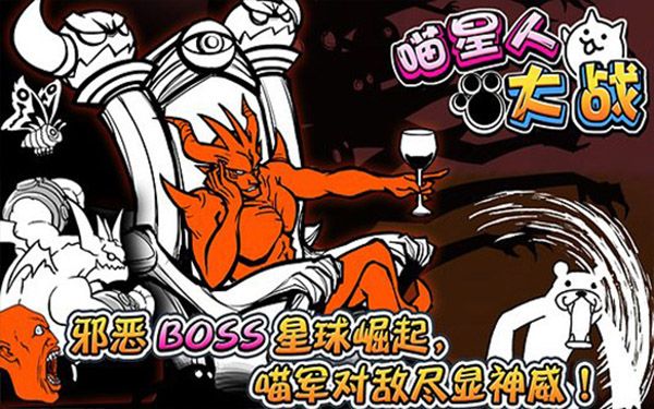 喵星人大戰(zhàn)(The Battle Cats)