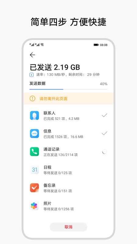 換機克隆appv11.7.0.312 (Device Clone)