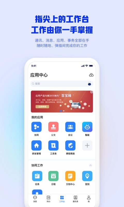 致遠(yuǎn)oa辦公系統(tǒng)v4.4.2手機(jī)客戶端(Mobile Office)