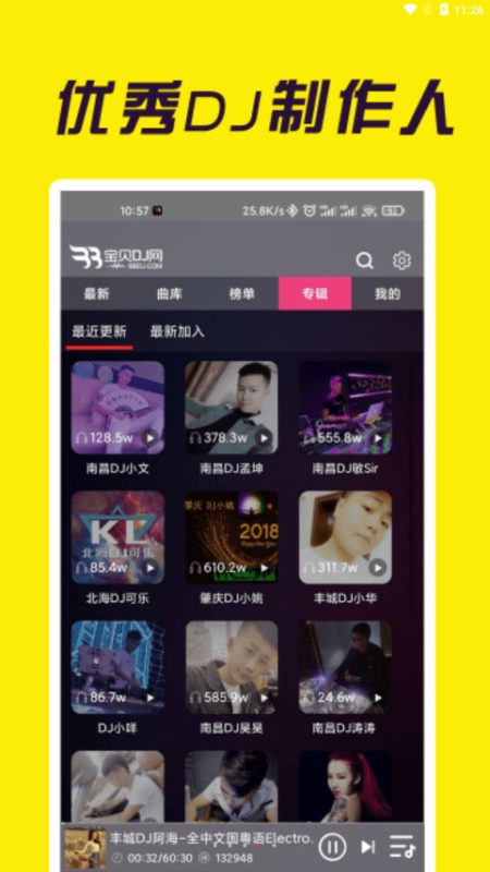 寶貝dj