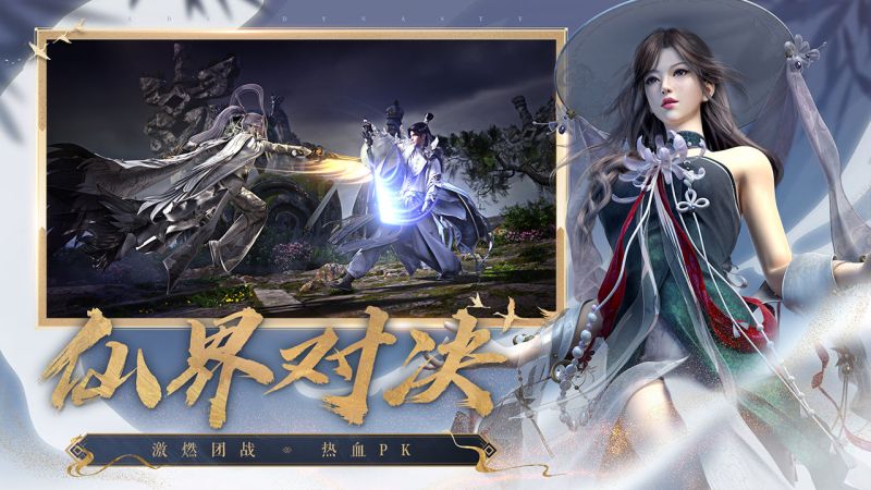 誅仙手游