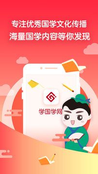 學國學網