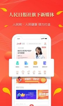 人民好醫生