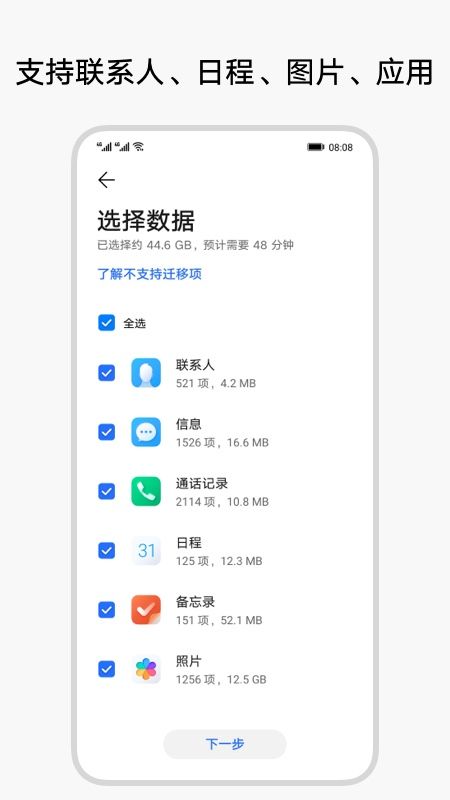 換機克隆appv11.7.0.312 (Device Clone)