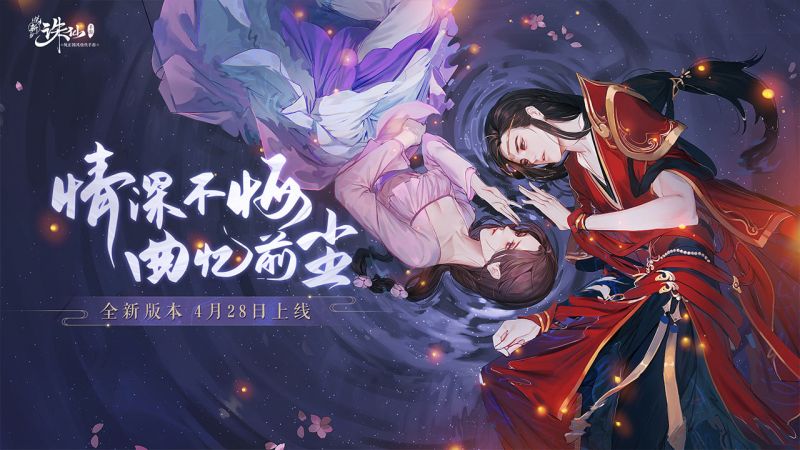 誅仙手游