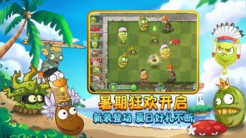 植物大戰僵尸周年版(植物大戰僵尸2)