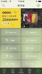 聽書寶