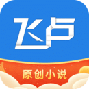飛盧小說網手機版
