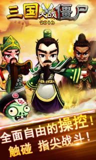三國大戰僵尸