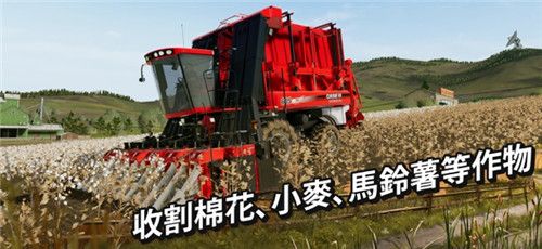 模擬農場20
