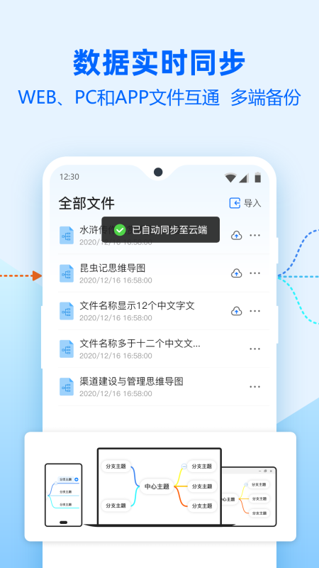 迅捷思維導圖