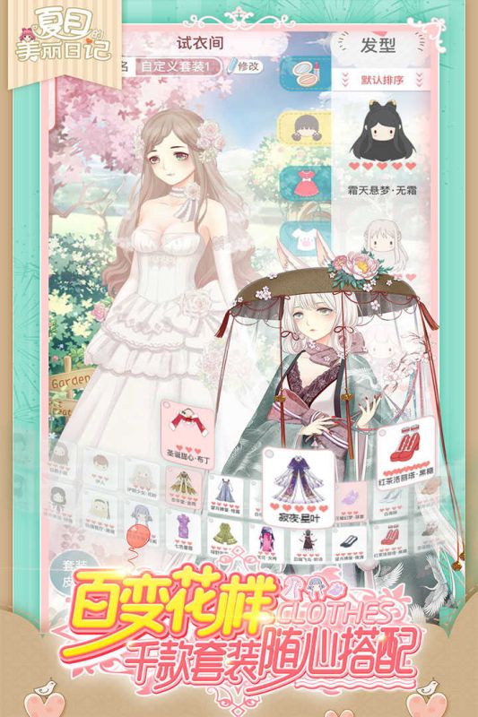夏目的美麗日記v1.20.2手機版