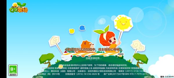 qq農場