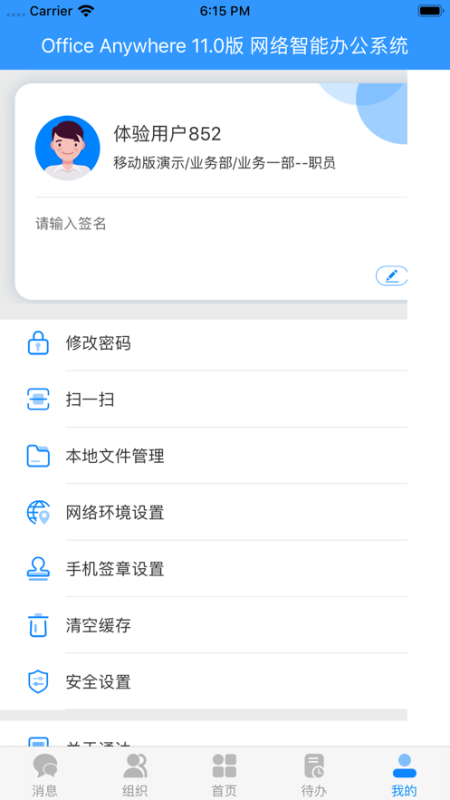 通達oa